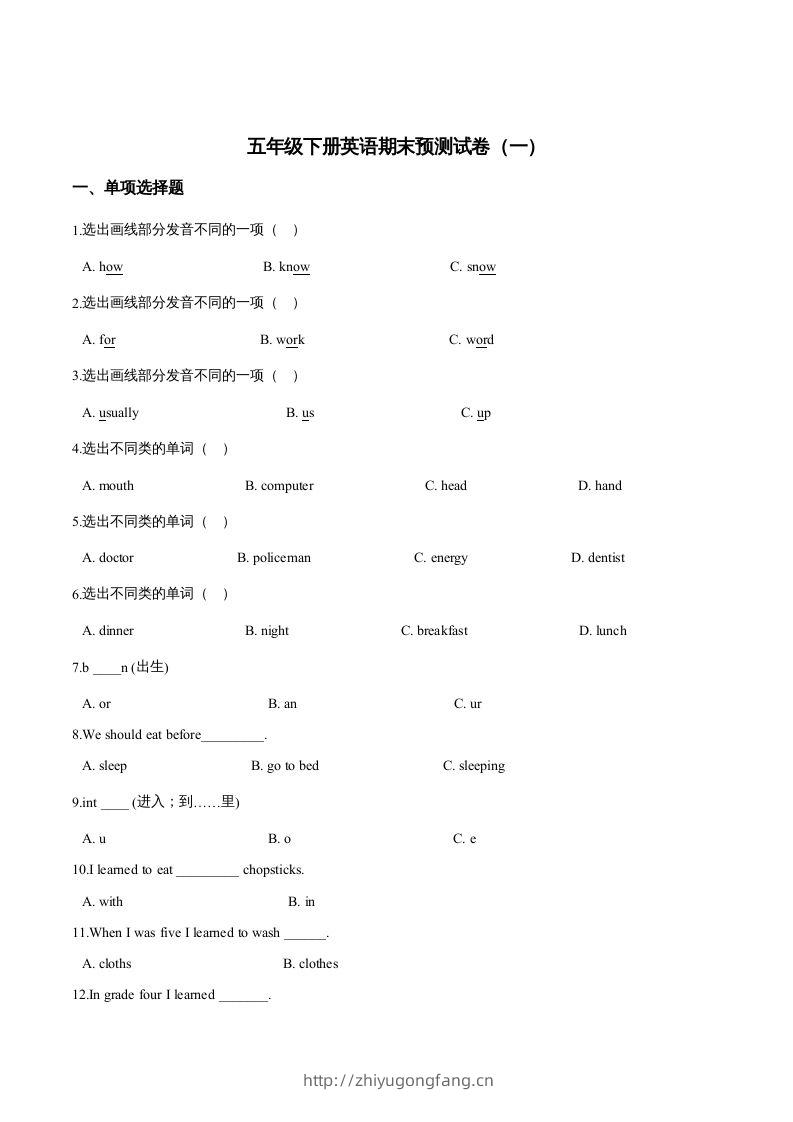 五年级英语下册期末测试(4)（人教版）-学习资料站