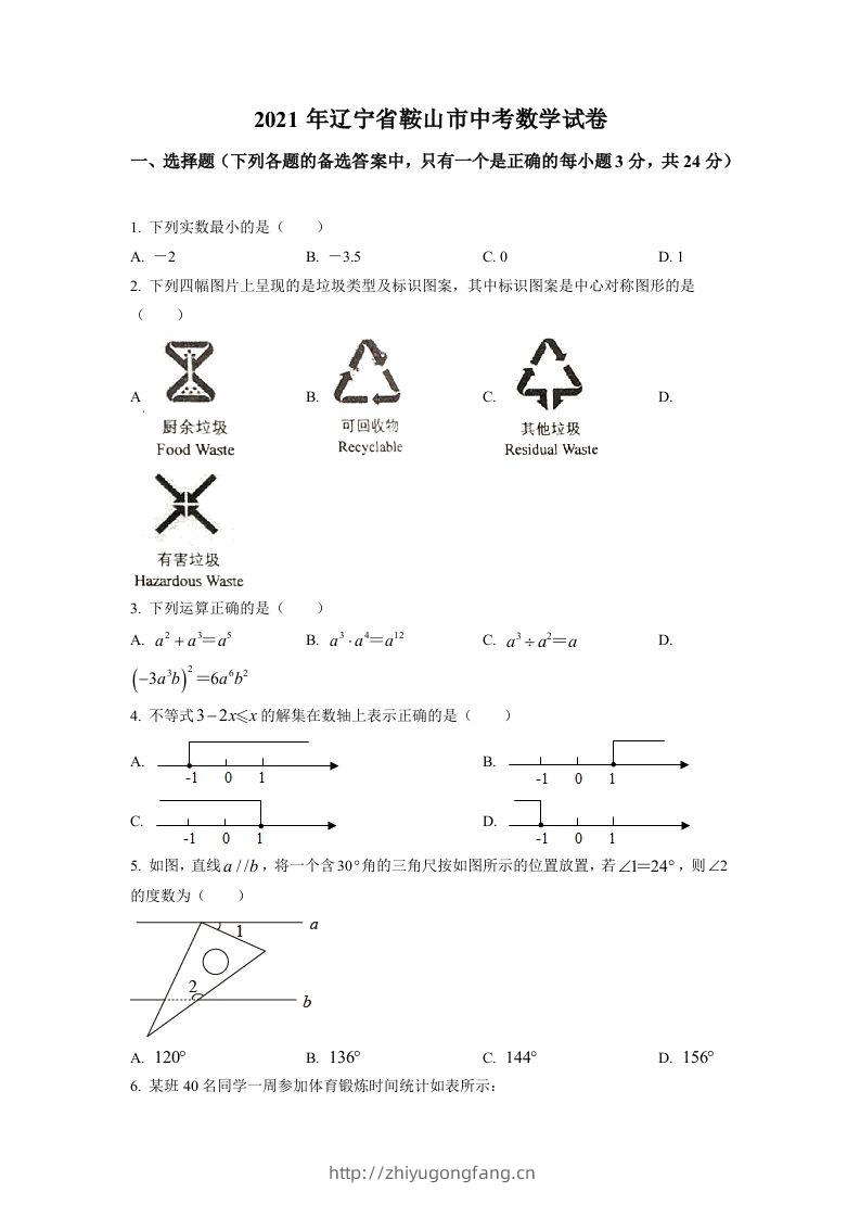 辽宁省鞍山市2021年中考真题数学试卷（空白卷）-学习资料站