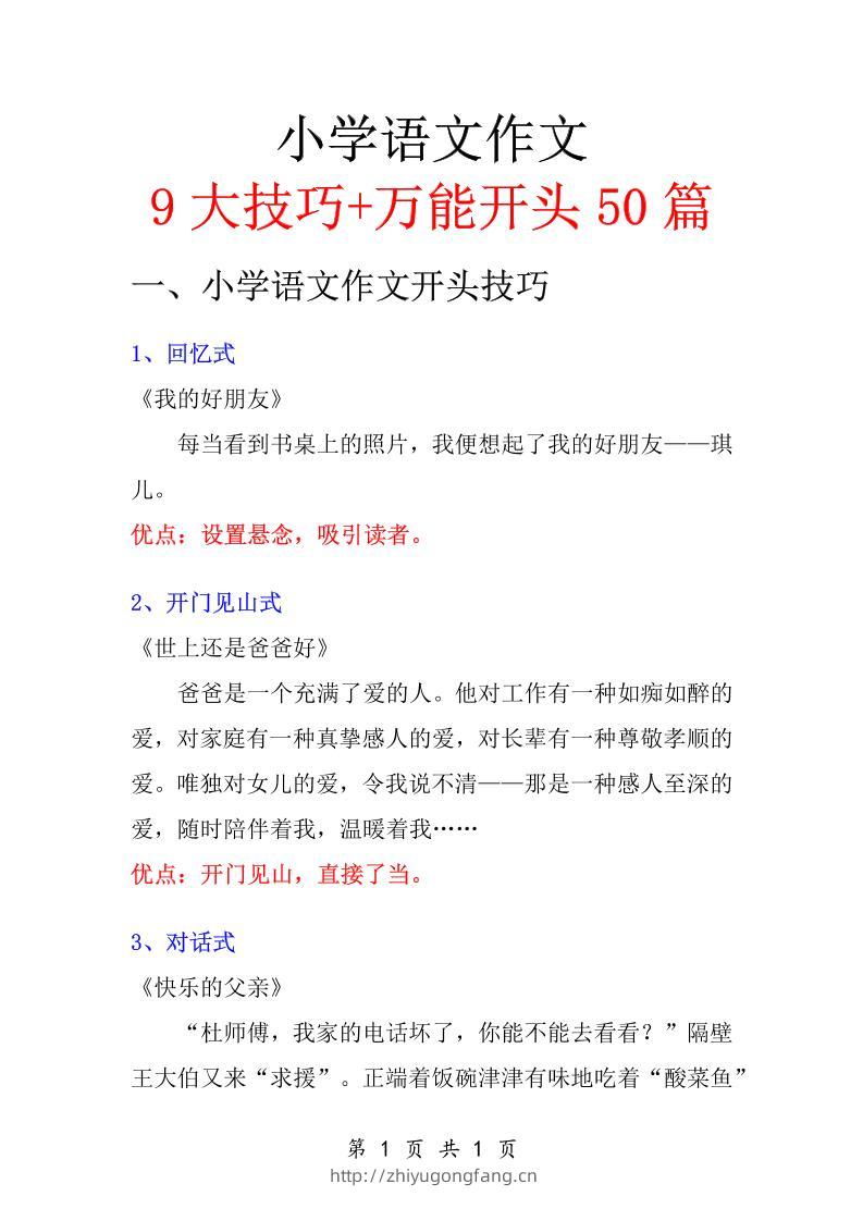 六年级下语文知识点总结-万能作文开头-学习资料站