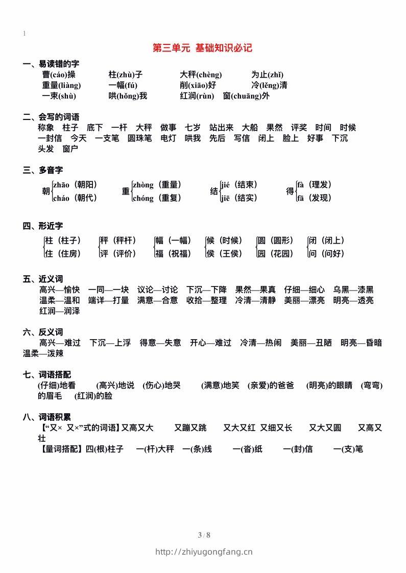 图片[3]-二上语文单元期末复习重点-学习资料站
