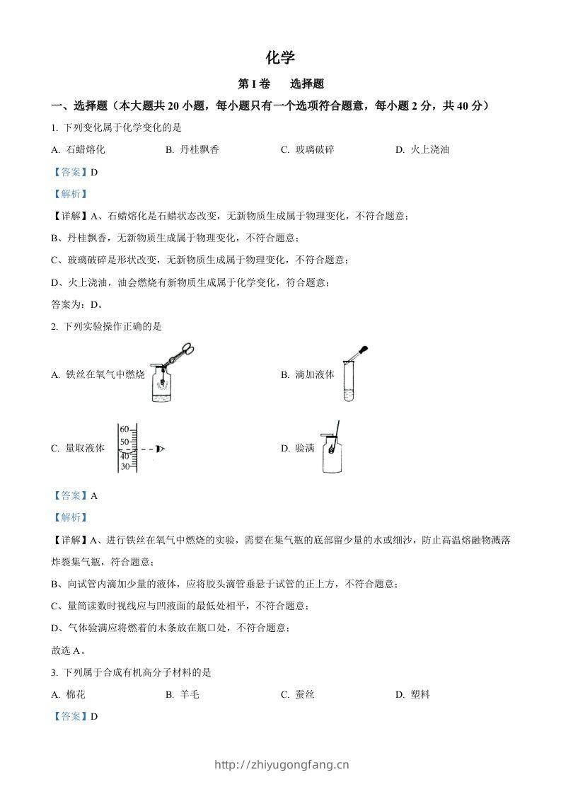 2022年广西贺州市中考化学真题（含答案）-学习资料站