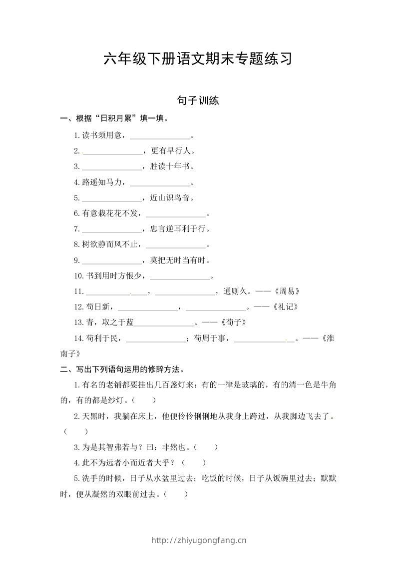 六年级语文下册期末句子专项测试卷（一）（含答案）（部编版）-学习资料站