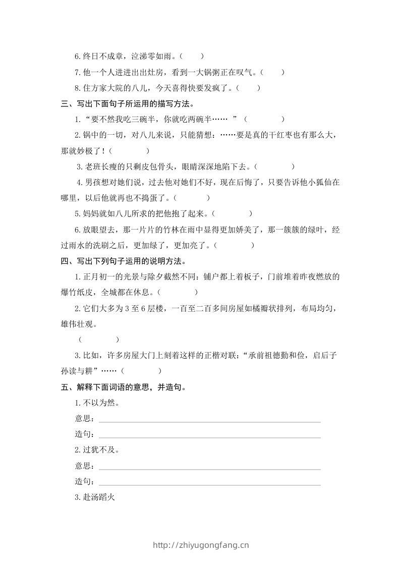 图片[2]-六年级语文下册期末句子专项测试卷（一）（含答案）（部编版）-学习资料站