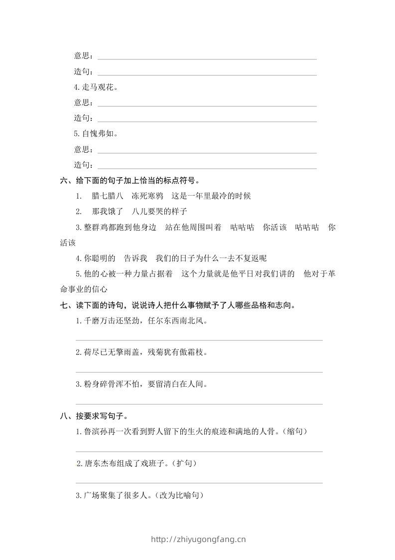 图片[3]-六年级语文下册期末句子专项测试卷（一）（含答案）（部编版）-学习资料站