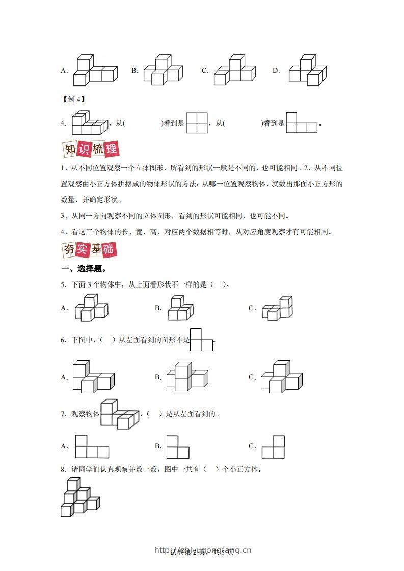 图片[2]-【课时】四下人教数学2.1观察物体（二）练习卷（提升卷）-学习资料站