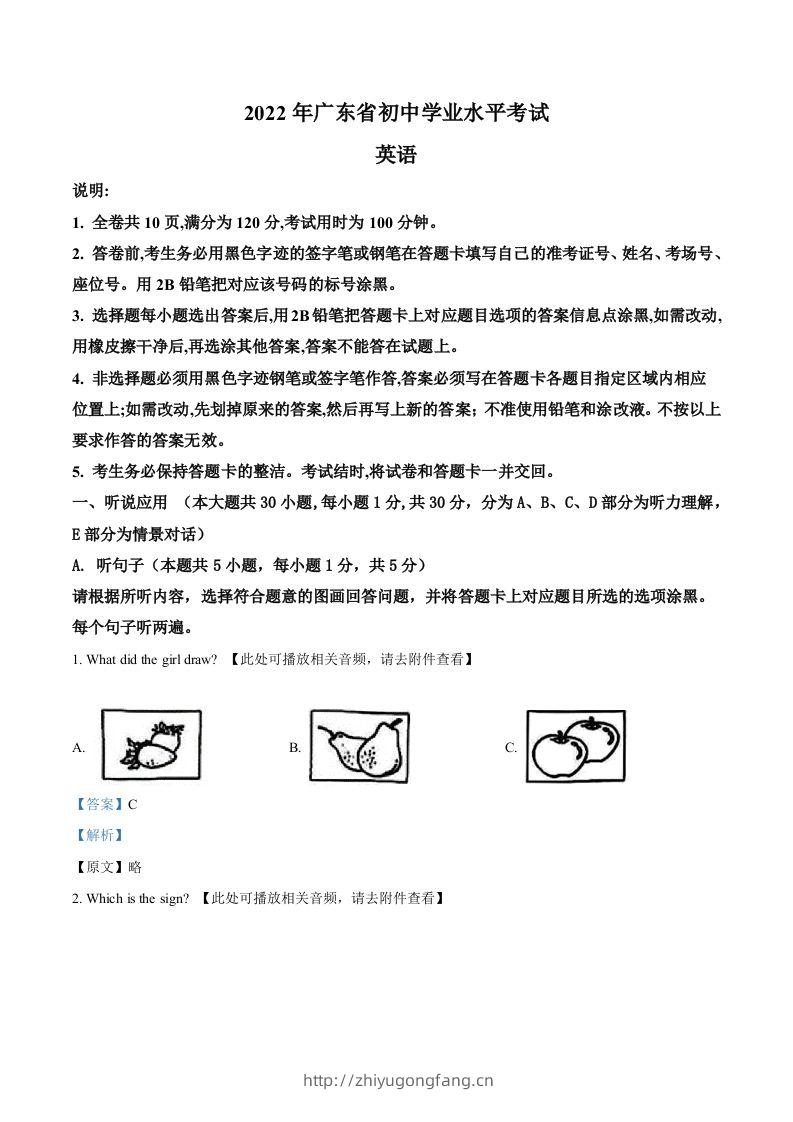 2022年广东省中考英语真题（含听力）（含答案）-学习资料站