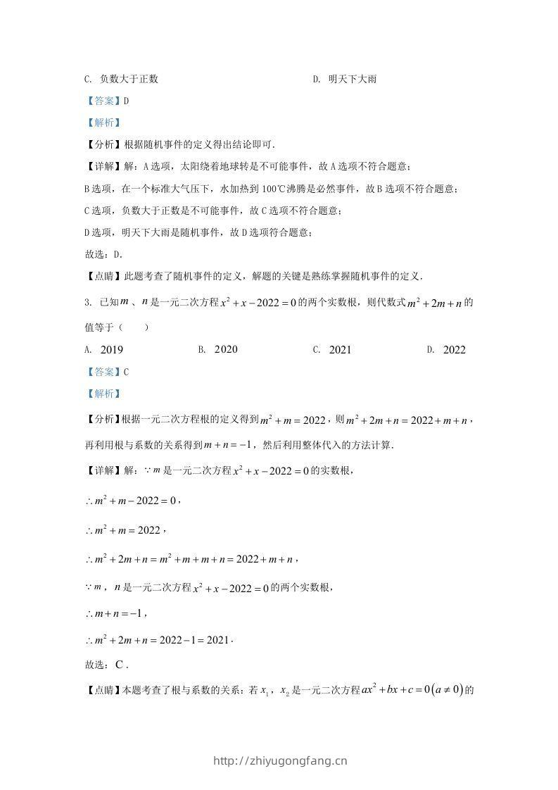 图片[2]-2022-2023学年福建省福州市九年级上学期数学期末试题及答案(Word版)-学习资料站