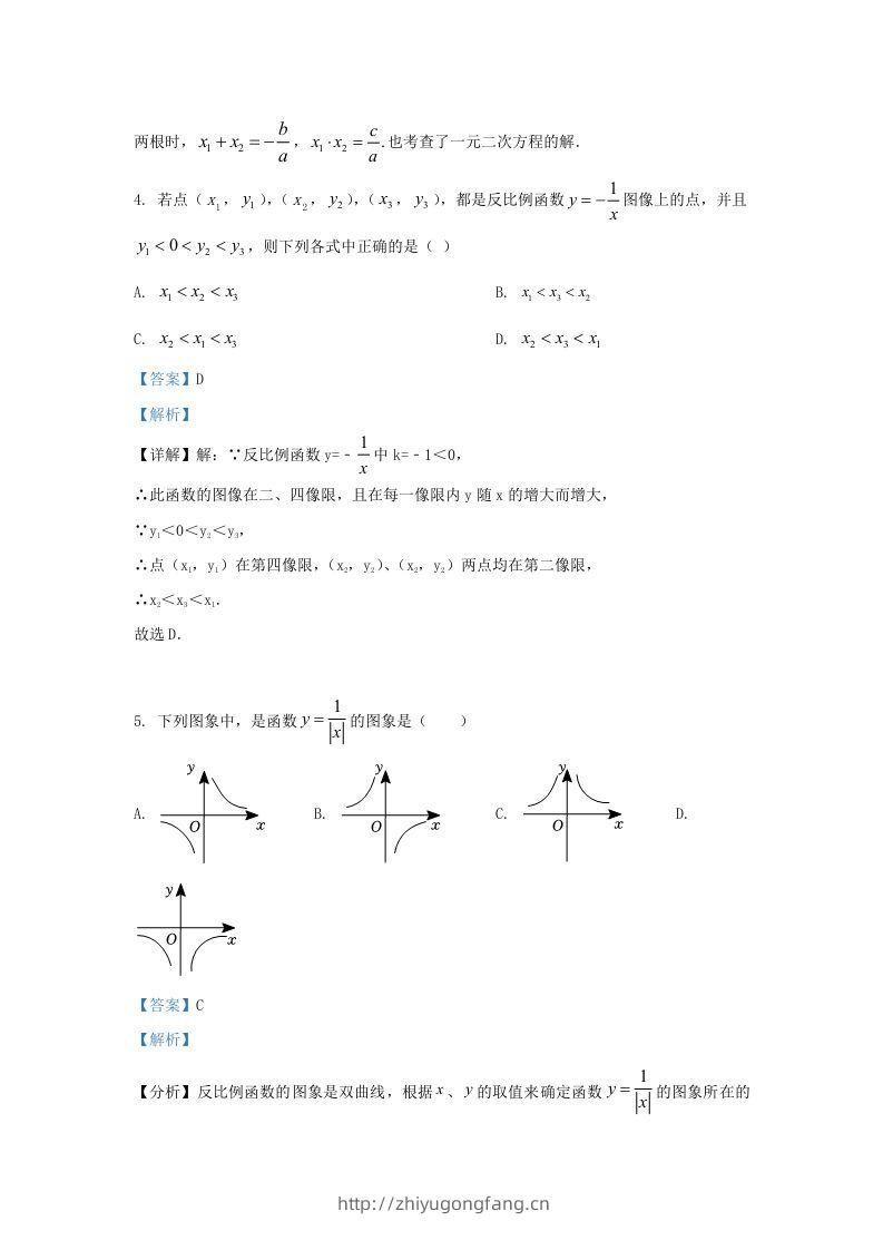 图片[3]-2022-2023学年福建省福州市九年级上学期数学期末试题及答案(Word版)-学习资料站