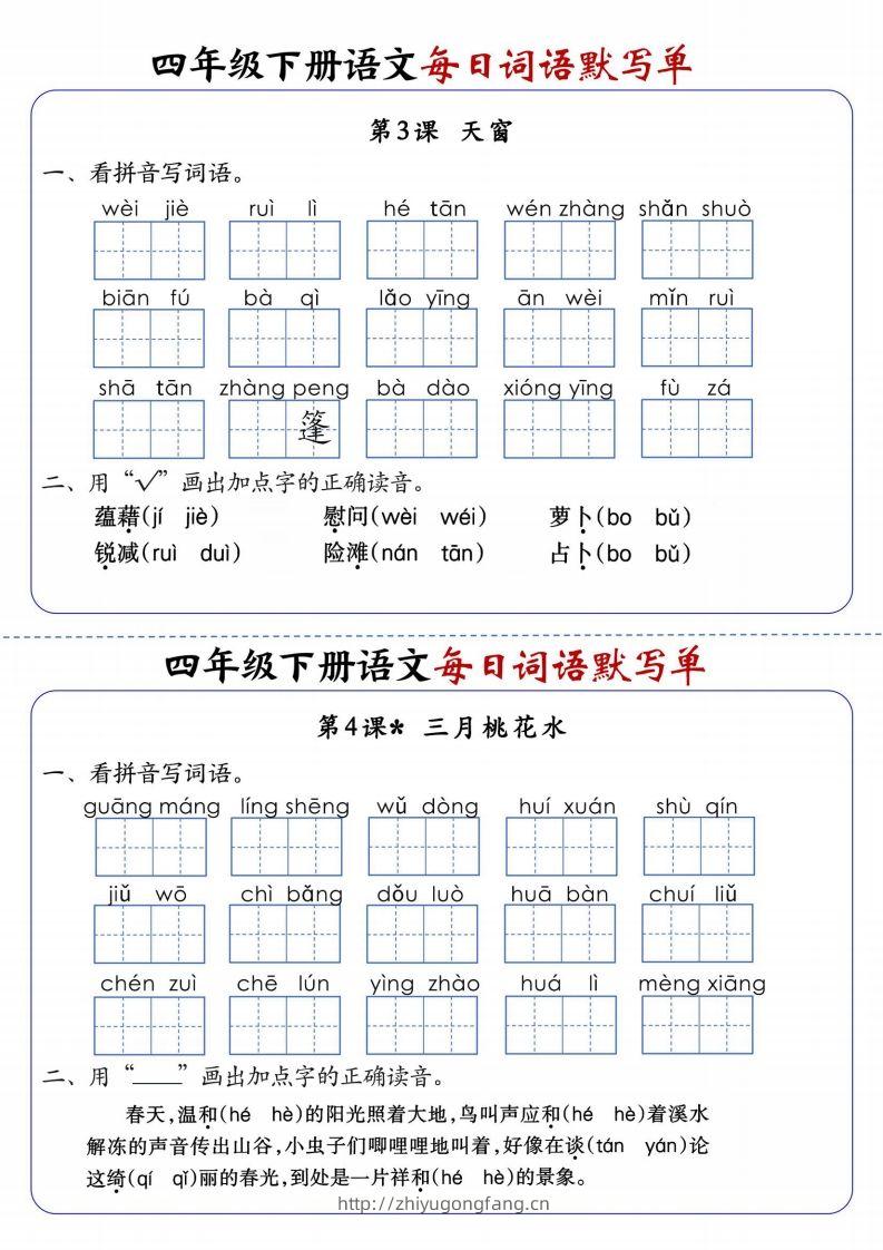 图片[2]-四下语文每日词语默写单1-8单元含答案-学习资料站
