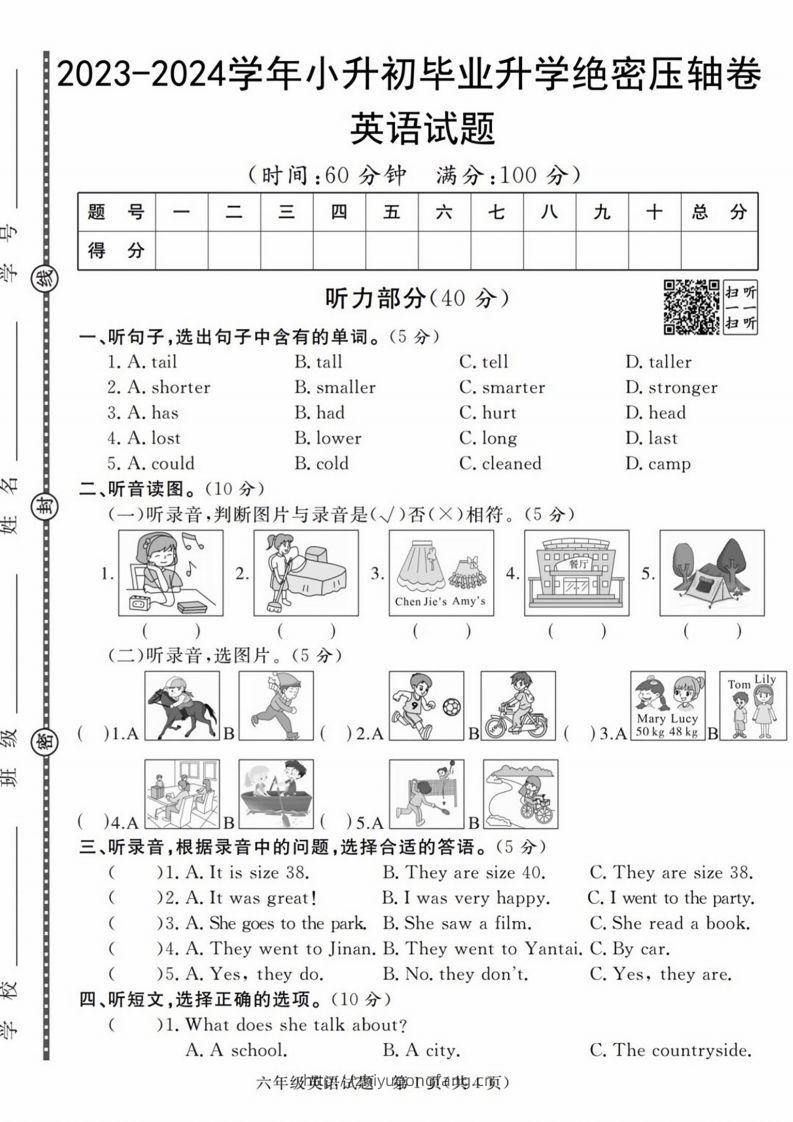 【六年级下册小升初】英语毕业升学检测卷-学习资料站