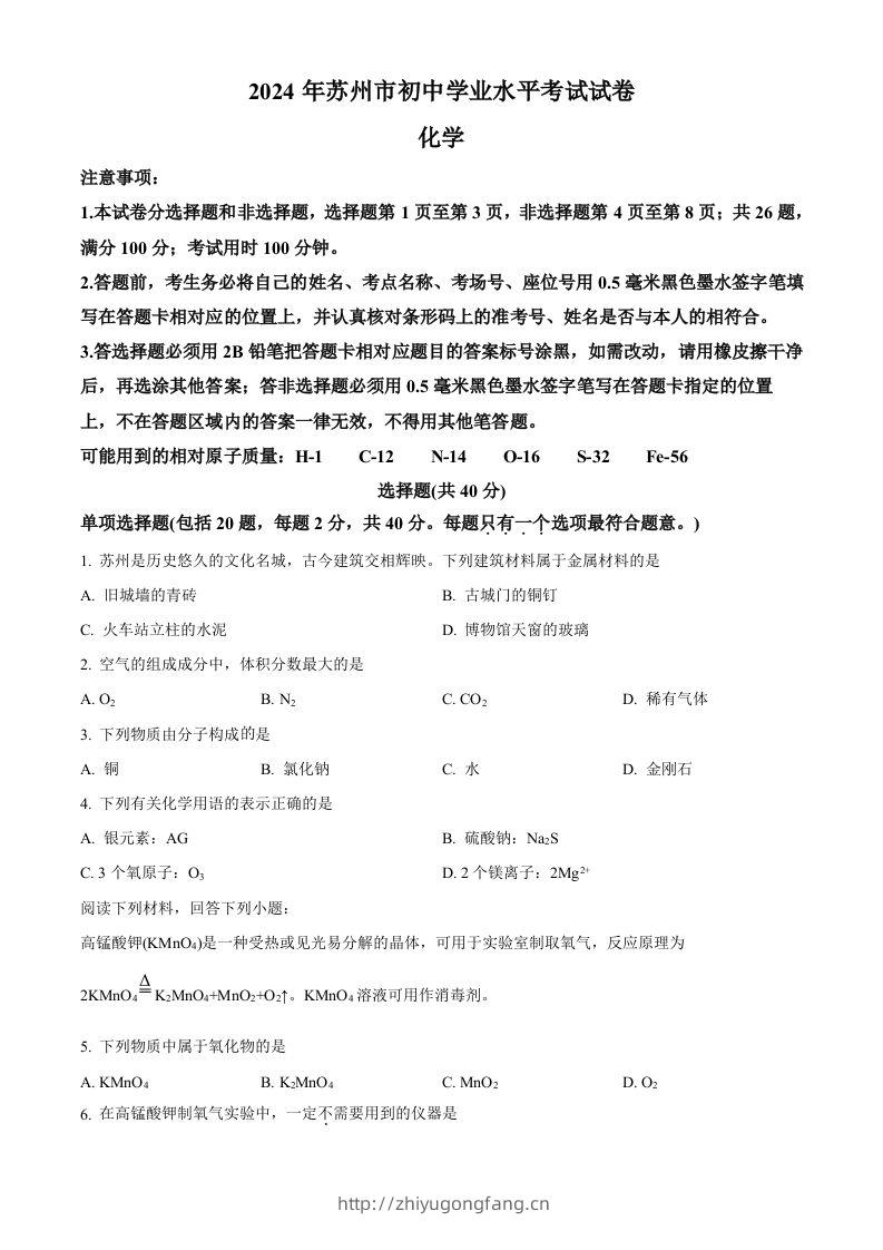 2024年江苏省苏州市中考化学真题（空白卷）-学习资料站