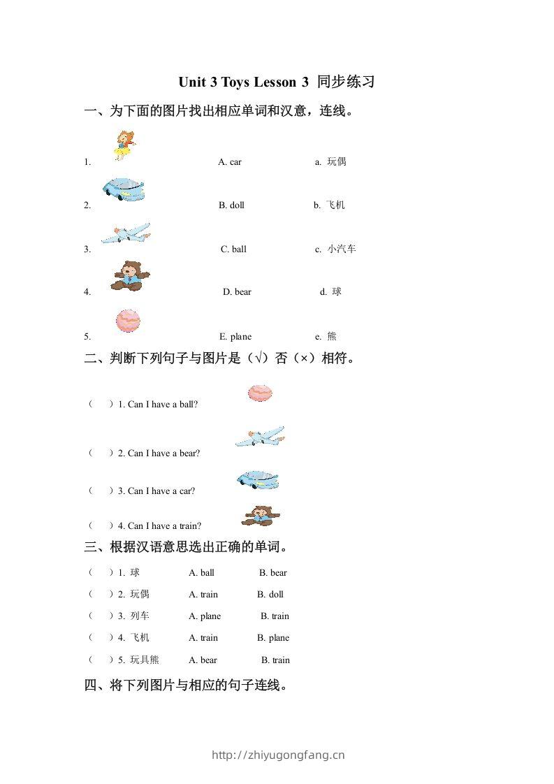 一年级英语下册Unit3ToysLesson3同步练习3-学习资料站