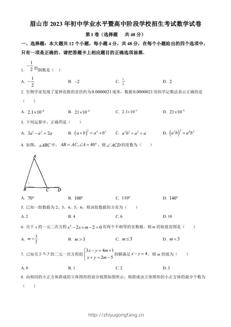 2023年四川省眉山市中考数学真题（空白卷）-学习资料站