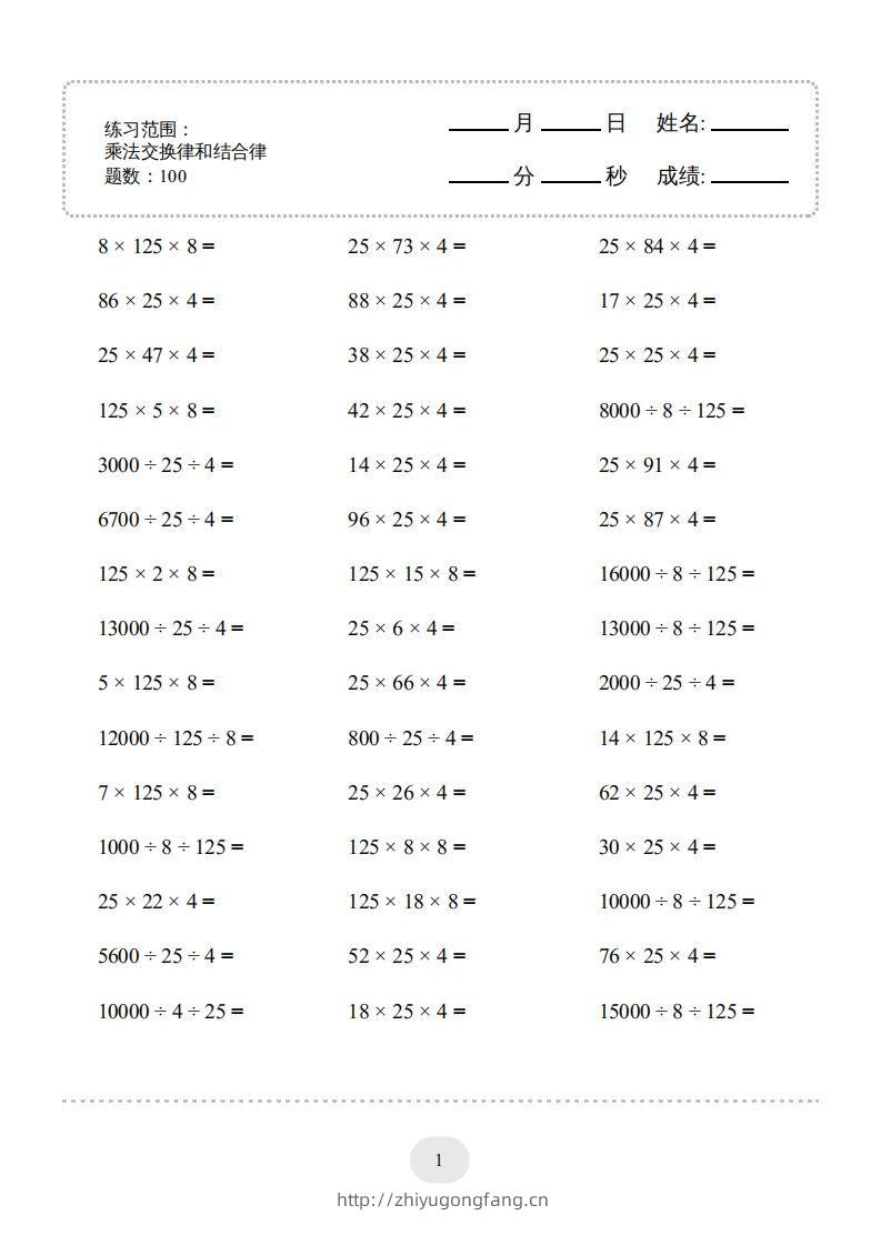四年级数学下册口算题(乘法交换律和结合律)1000题（人教版）-学习资料站