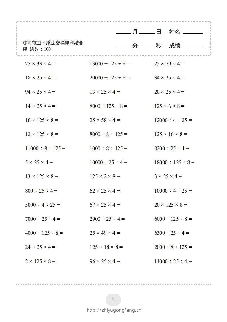 图片[3]-四年级数学下册口算题(乘法交换律和结合律)1000题（人教版）-学习资料站