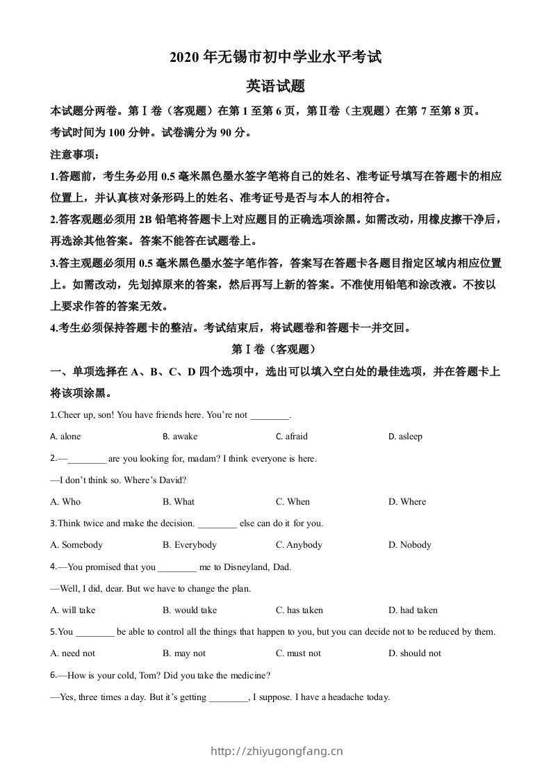 江苏省无锡市2020年中考英语试题（空白卷）-学习资料站