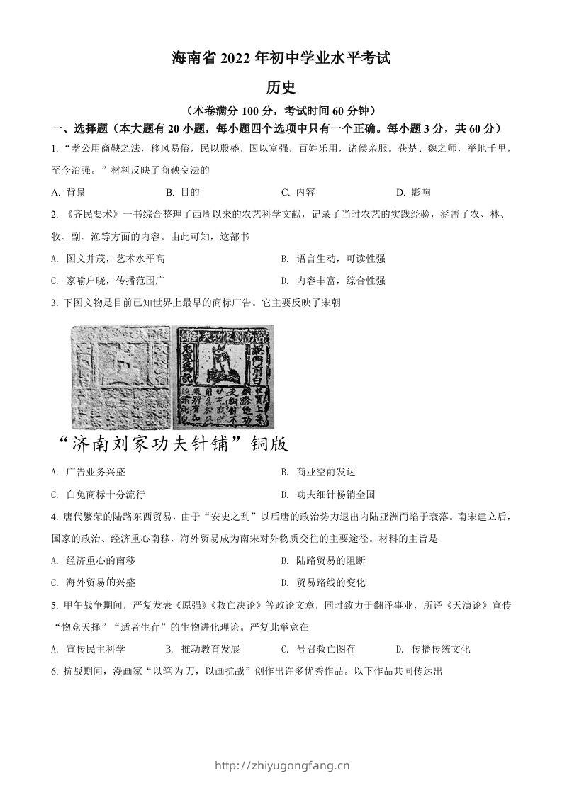 2022年海南省中考历史真题（空白卷）-学习资料站