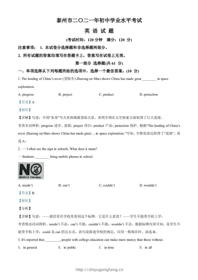 江苏省泰州市2021年中考英语试题（含答案）-学习资料站