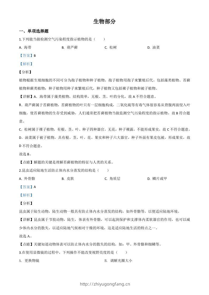 江西省2020年中考生物试题（含答案）-学习资料站