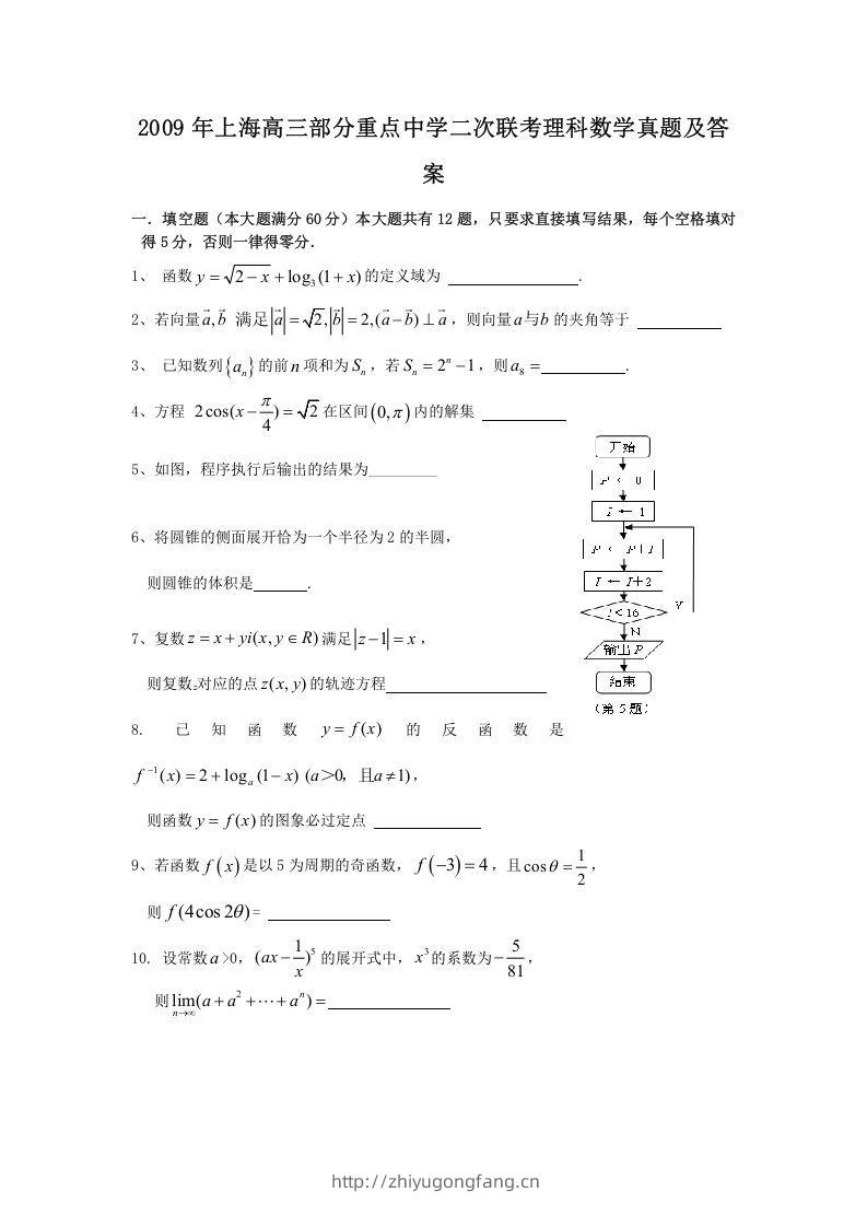 2009年上海高三部分重点中学二次联考理科数学真题及答案(Word版)-学习资料站