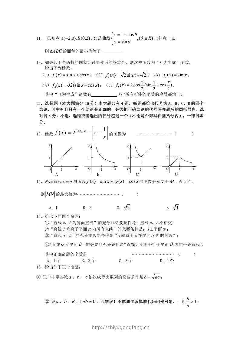 图片[2]-2009年上海高三部分重点中学二次联考理科数学真题及答案(Word版)-学习资料站