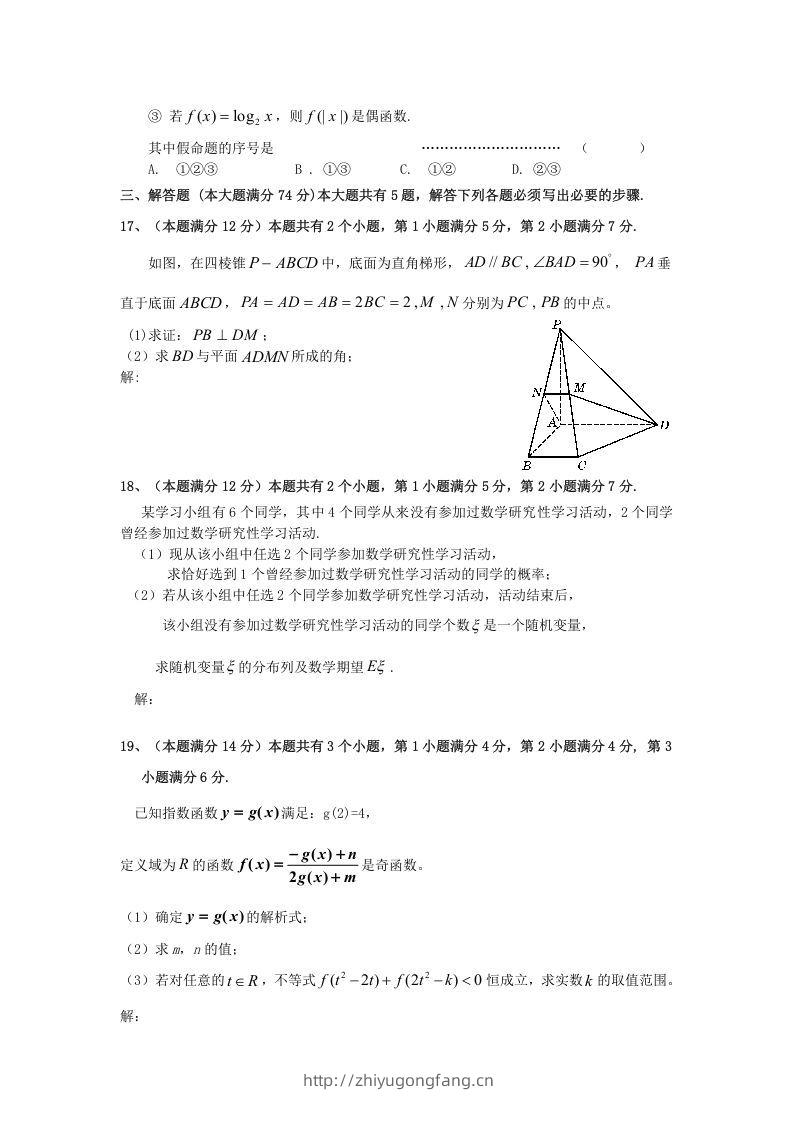 图片[3]-2009年上海高三部分重点中学二次联考理科数学真题及答案(Word版)-学习资料站