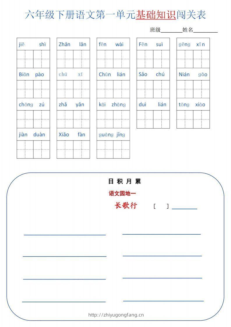 六下语文单元基础知识闯关(6页)-学习资料站