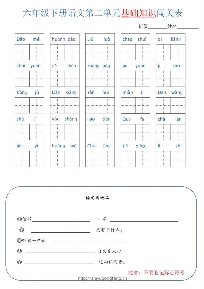 图片[2]-六下语文单元基础知识闯关(6页)-学习资料站