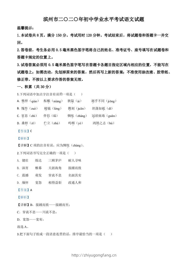 山东省滨州市2020年中考语文试题（含答案）-学习资料站