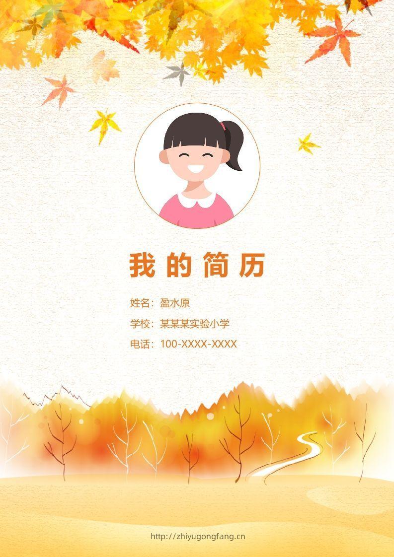 多页-小升初简历87-学习资料站