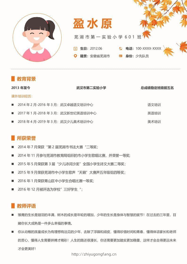 图片[2]-多页-小升初简历87-学习资料站