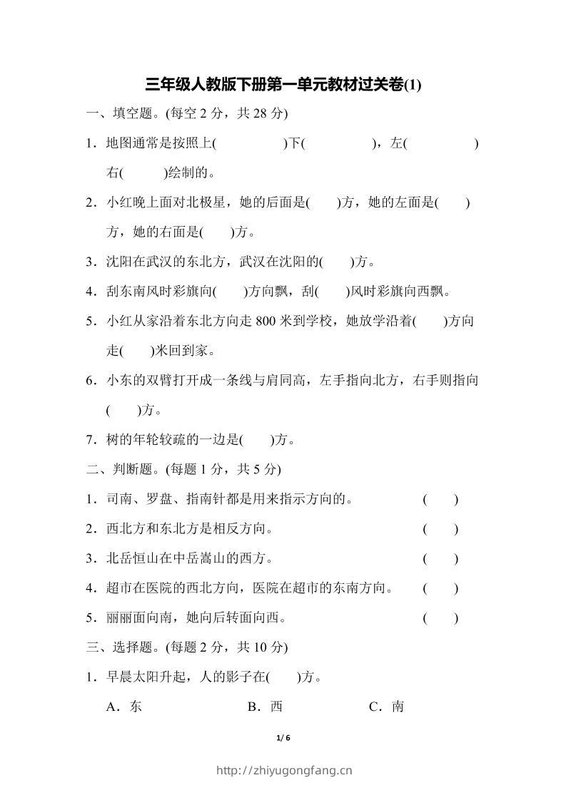 三下人教版数学第一单元教材过关卷-学习资料站