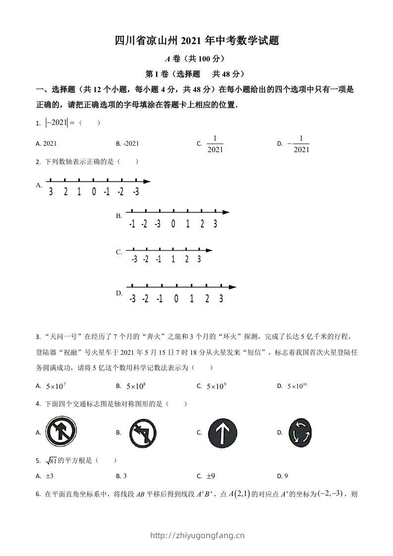 四川省凉山州2021年中考数学试题（空白卷）-学习资料站