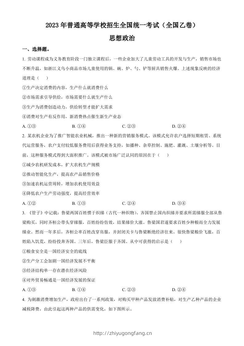 2023年高考政治试卷（全国乙卷）（空白卷）-学习资料站