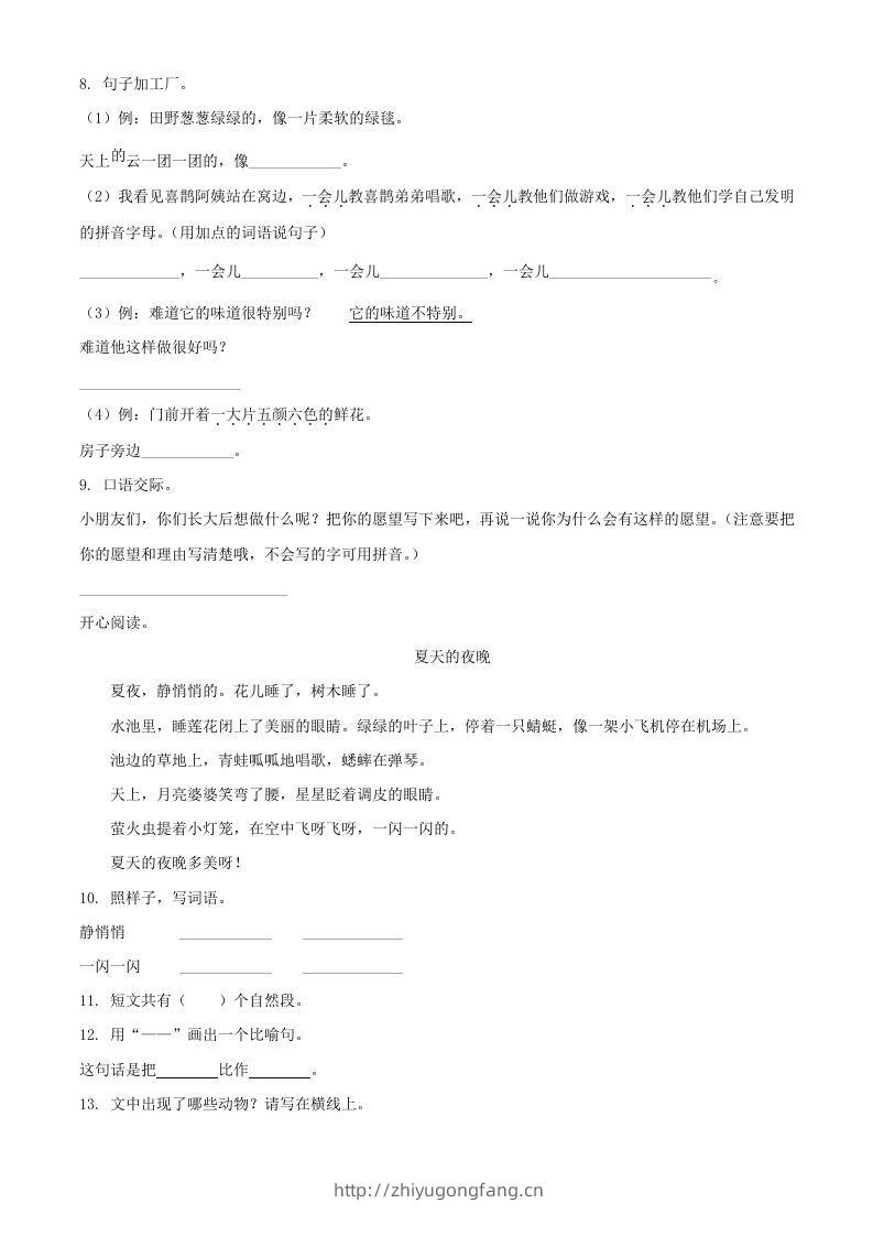 图片[2]-2020-2021学年湖南省邵阳市武冈市二年级下册语文真题及答案(Word版)-学习资料站
