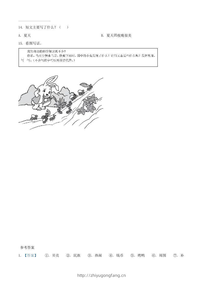 图片[3]-2020-2021学年湖南省邵阳市武冈市二年级下册语文真题及答案(Word版)-学习资料站