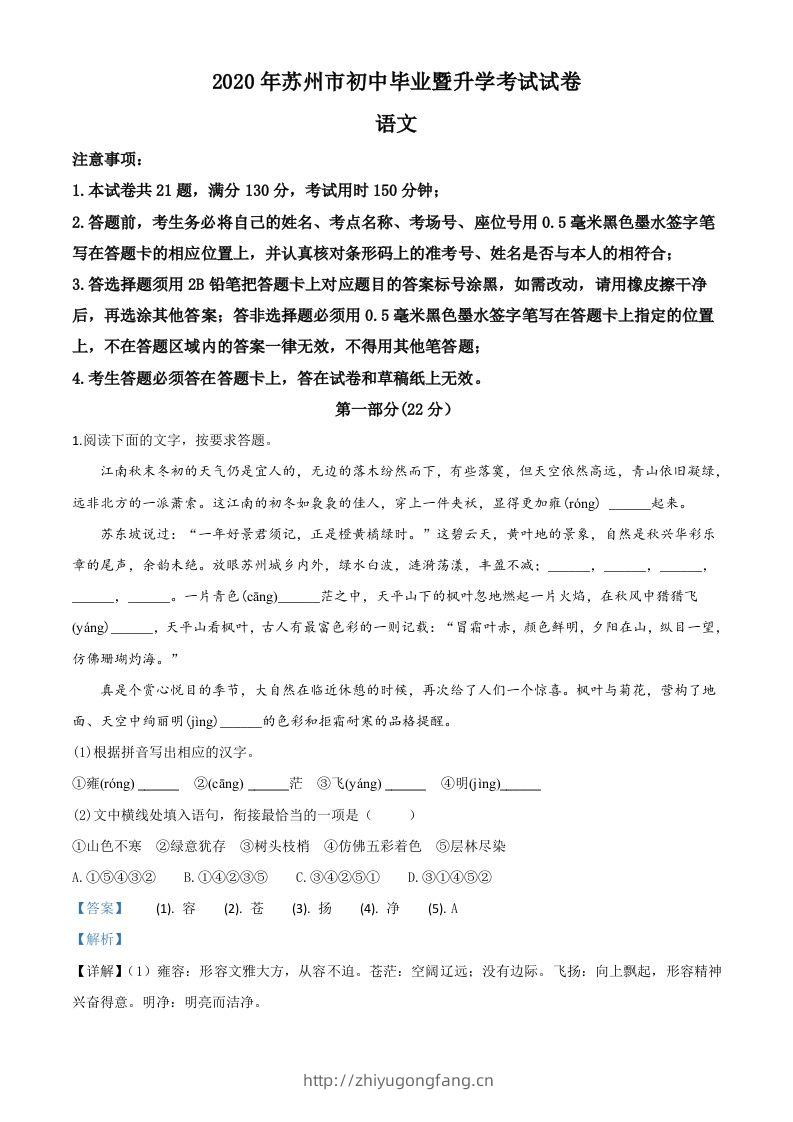 江苏省苏州市2020年中考语文试题（含答案）-学习资料站