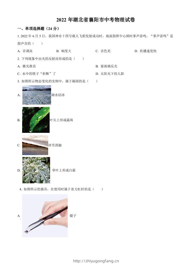 2022年湖北省襄阳市中考物理真题（空白卷）-学习资料站