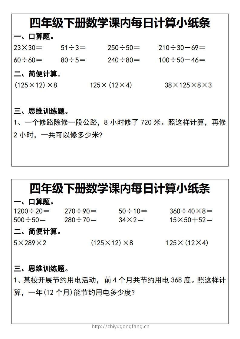 图片[2]-四下数学课内每日计算小纸条20天-学习资料站