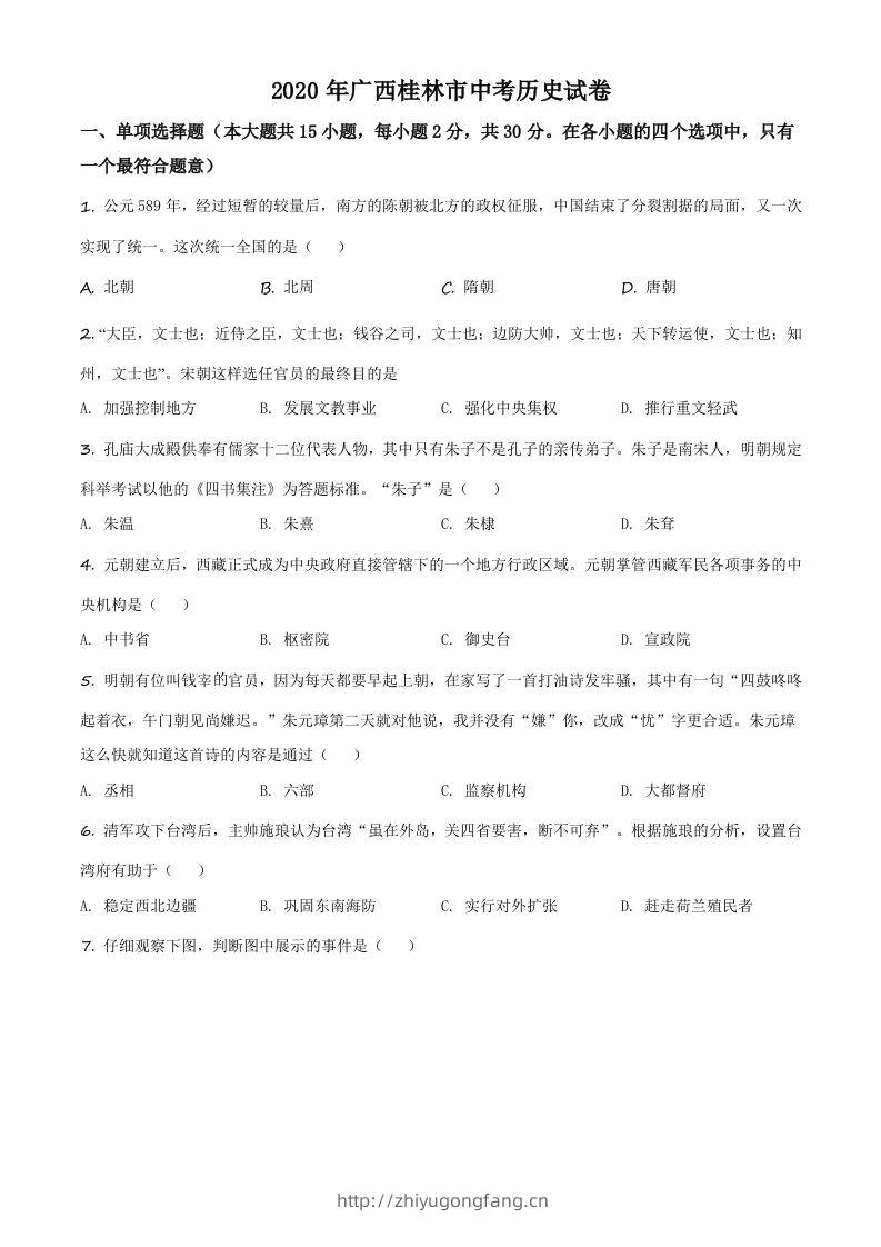 2020年广西桂林市中考历史试题（空白卷）-学习资料站
