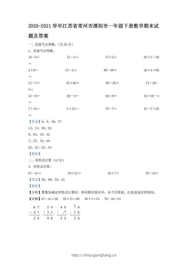 2020-2021学年江苏省常州市溧阳市一年级下册数学期末试题及答案(Word版)-学习资料站