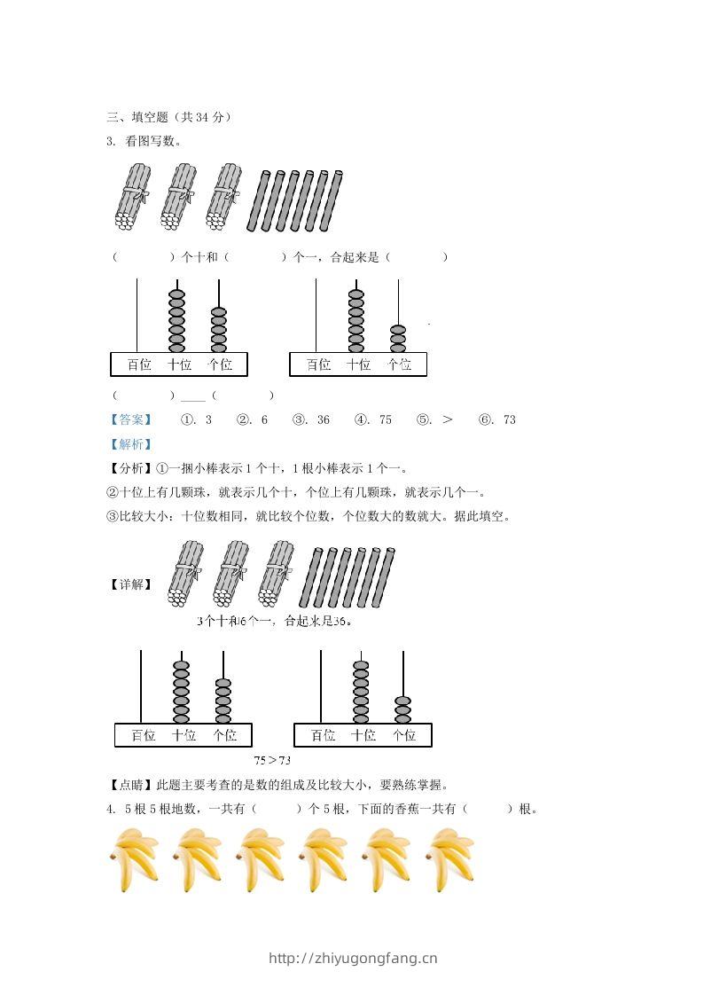 图片[2]-2020-2021学年江苏省常州市溧阳市一年级下册数学期末试题及答案(Word版)-学习资料站
