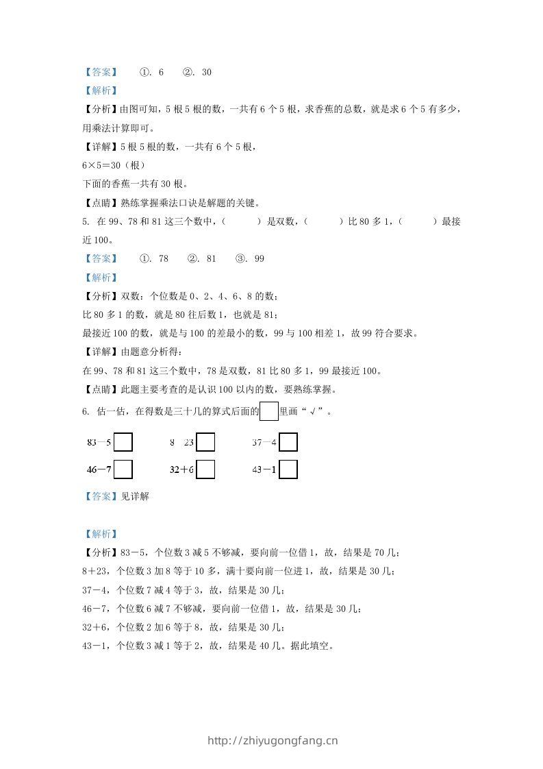 图片[3]-2020-2021学年江苏省常州市溧阳市一年级下册数学期末试题及答案(Word版)-学习资料站