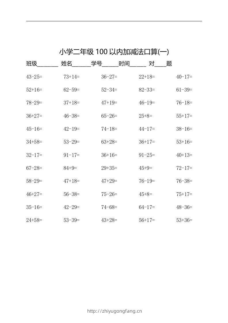 二上数学：以内加减法口算题-学习资料站