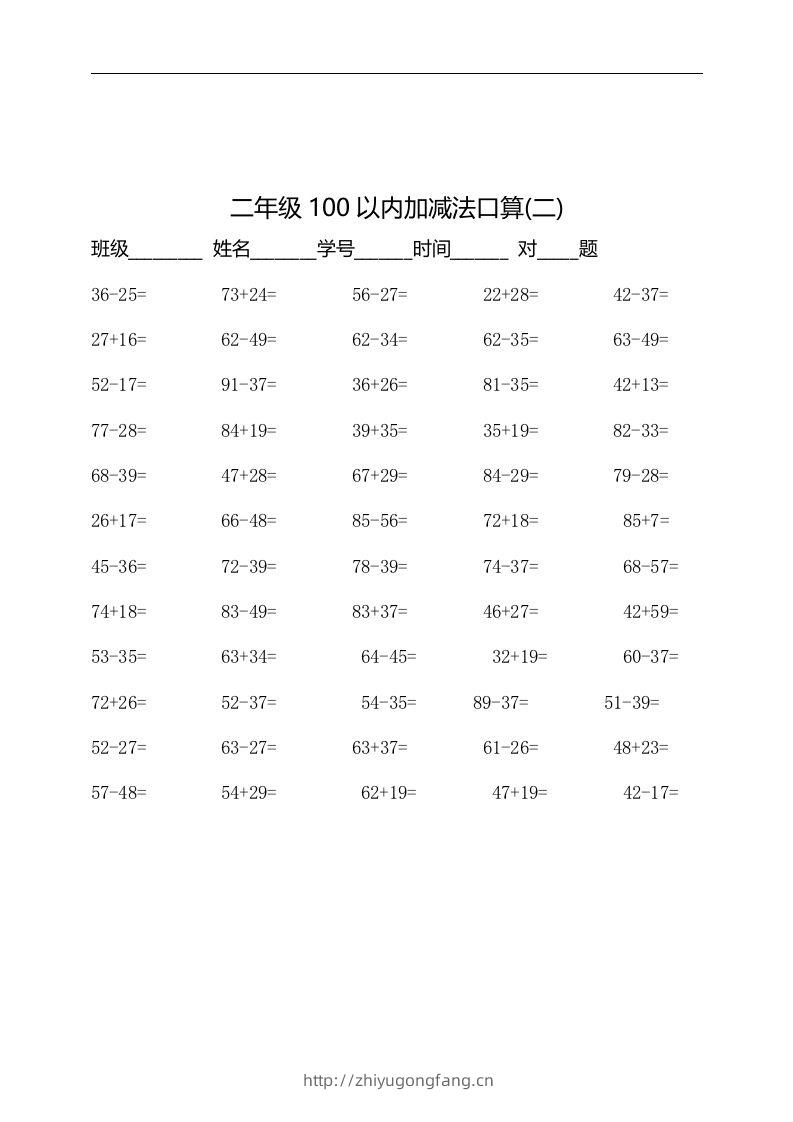 图片[2]-二上数学：以内加减法口算题-学习资料站