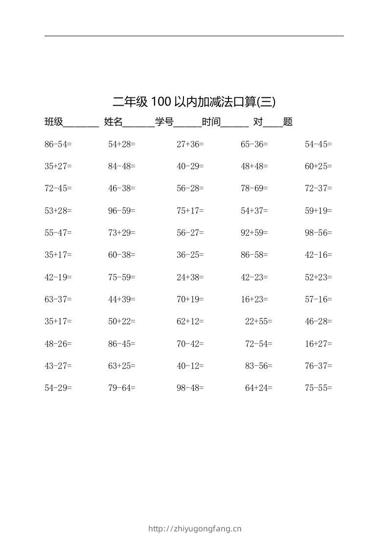 图片[3]-二上数学：以内加减法口算题-学习资料站