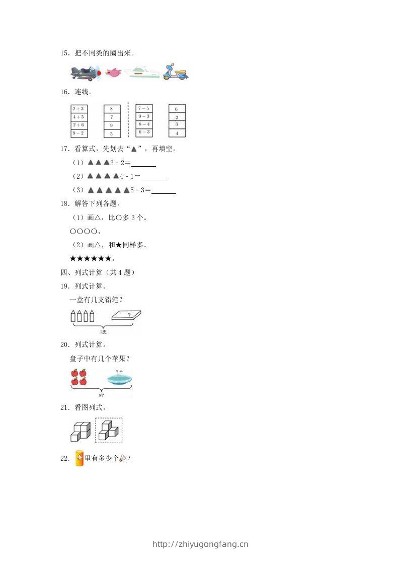 图片[3]-2022-2023学年江苏省无锡市锡山区一年级上册数学期中试题及答案(Word版)-学习资料站