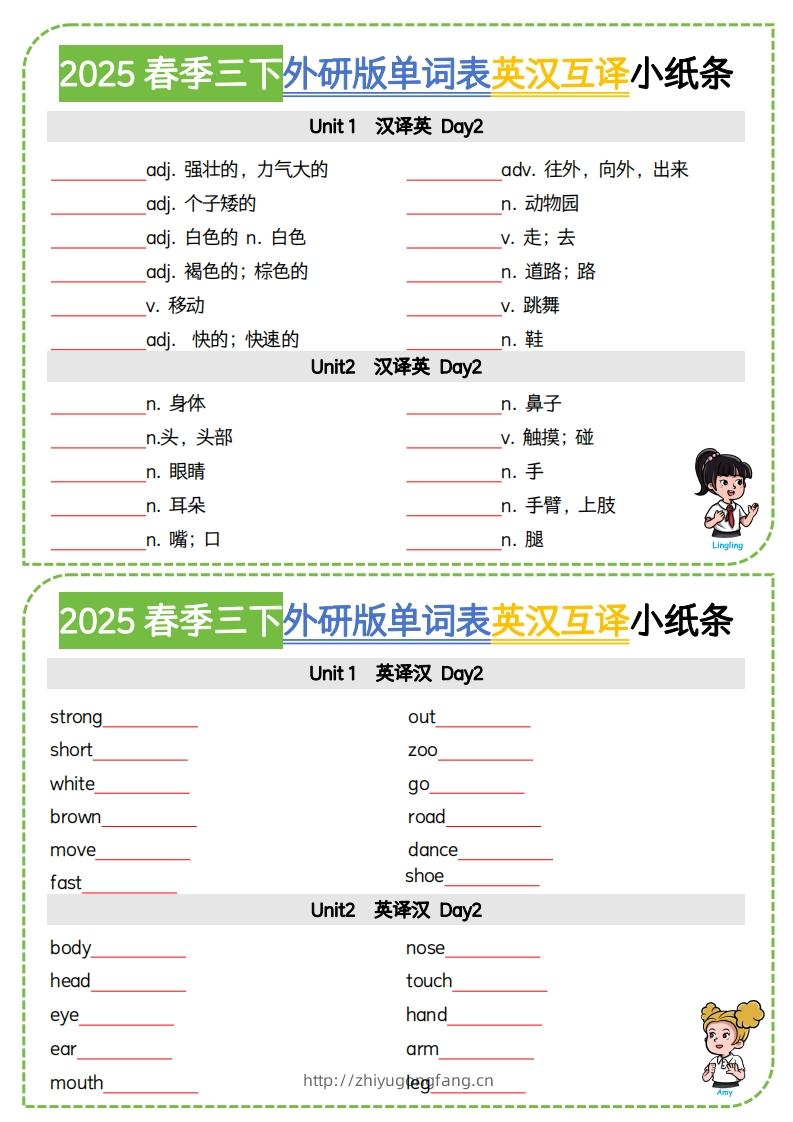 图片[2]-三下外研版三起点英语【2025春季-单词表英汉互译小纸条】-学习资料站