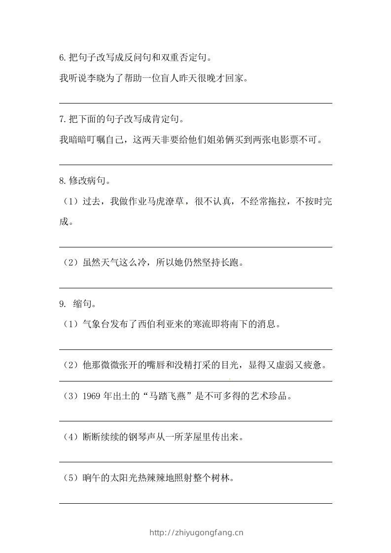 图片[2]-六年级语文下册期末句子专项训练（三）（含答案）（部编版）-学习资料站
