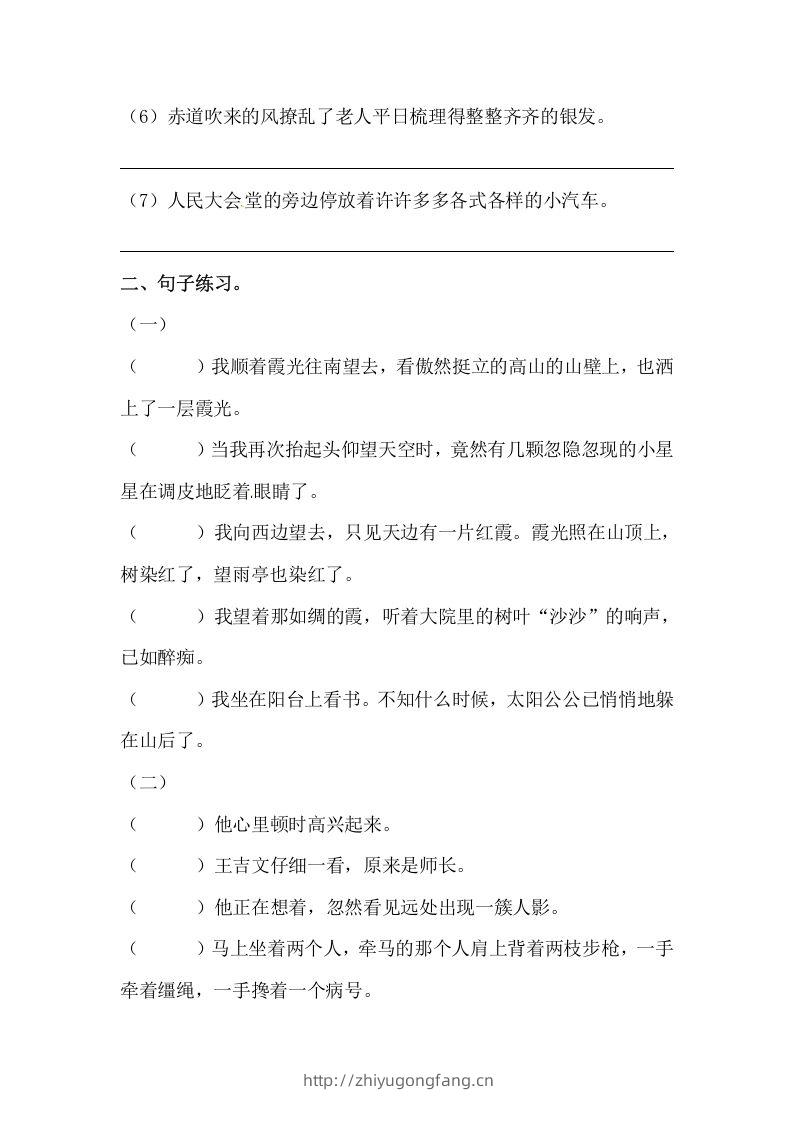 图片[3]-六年级语文下册期末句子专项训练（三）（含答案）（部编版）-学习资料站